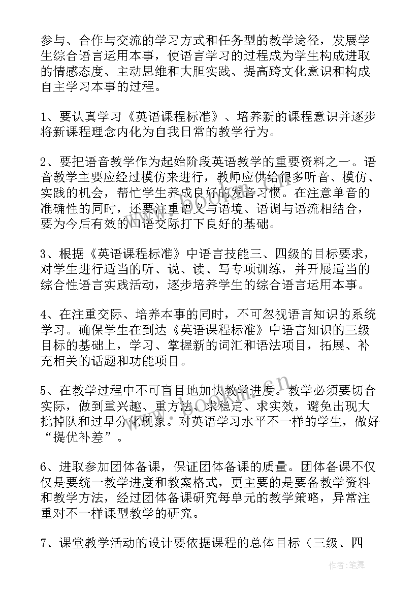 最新小学英语教学工作计划 英语教学工作计划(模板9篇)