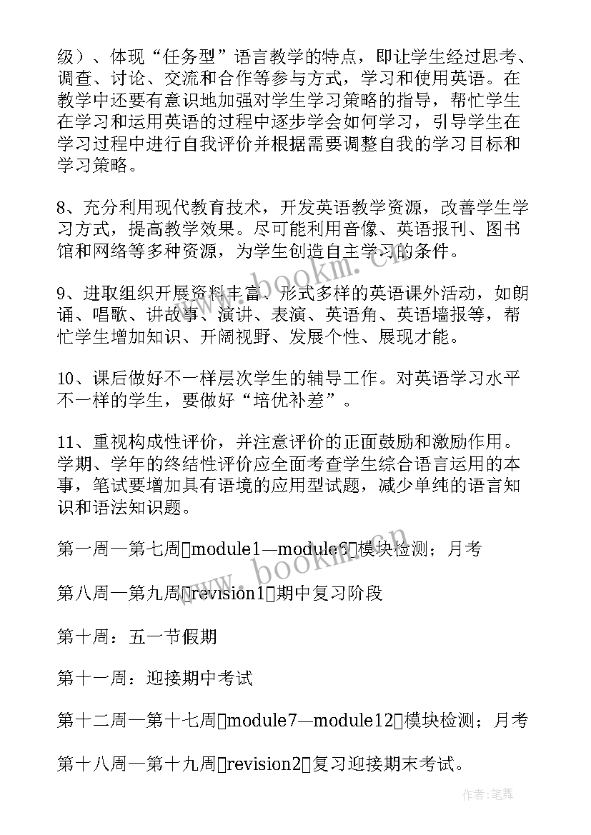 最新小学英语教学工作计划 英语教学工作计划(模板9篇)