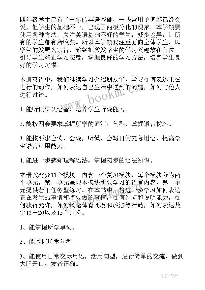 最新小学英语教学工作计划 英语教学工作计划(模板9篇)