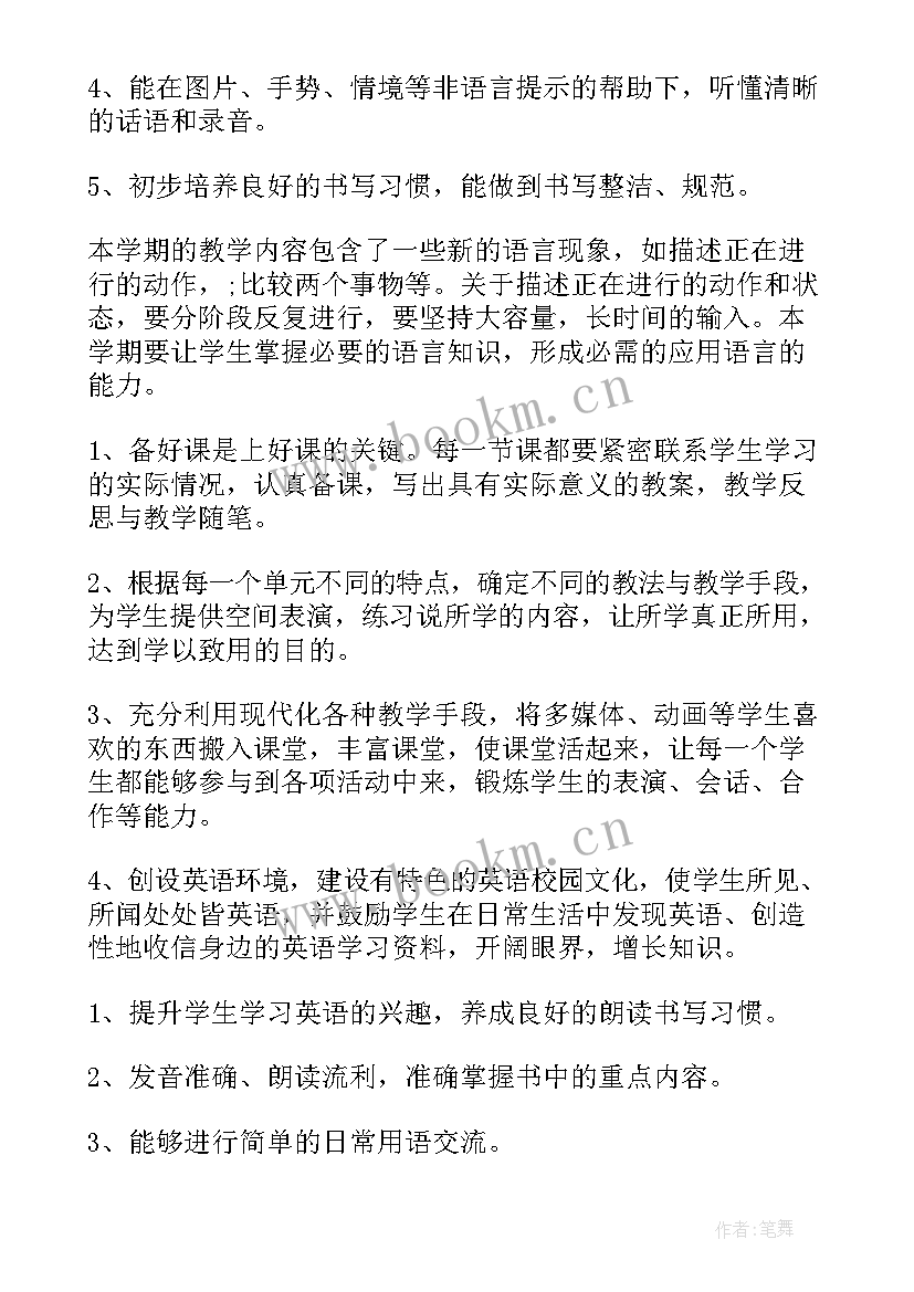 最新小学英语教学工作计划 英语教学工作计划(模板9篇)