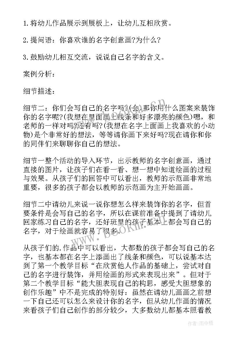 2023年大班美术我的创意书教案反思与评价 我的名字创意大班美术教案(优秀5篇)