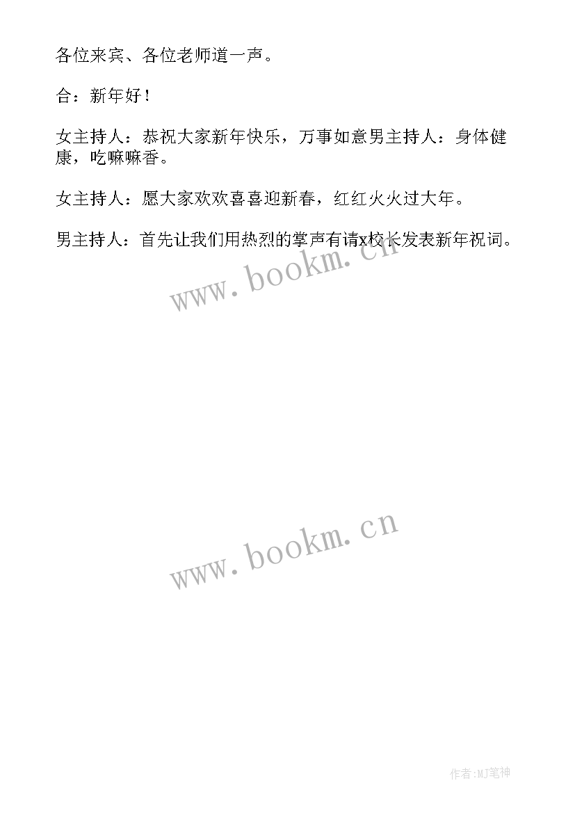 最新春晚主持开幕词 春晚主持稿开场白(汇总5篇)