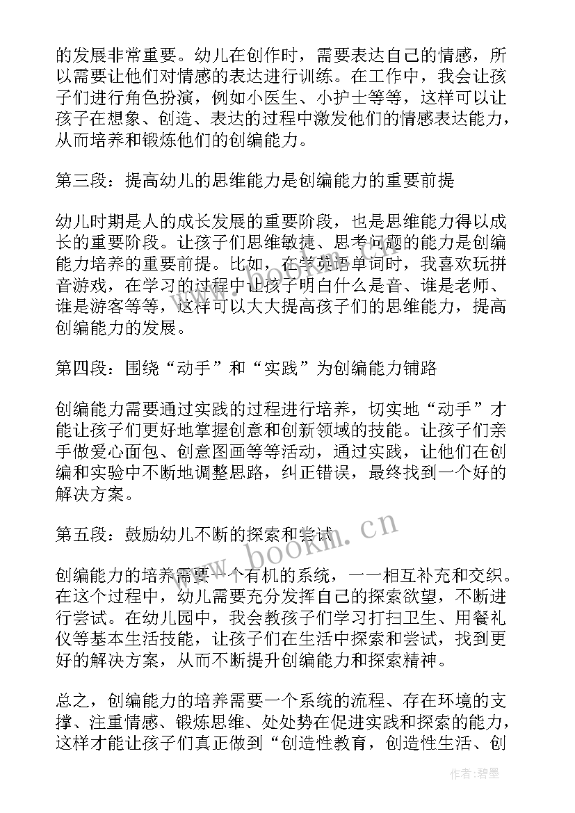 最新幼儿创编舞蹈 舞蹈幼儿创编心得体会(模板5篇)