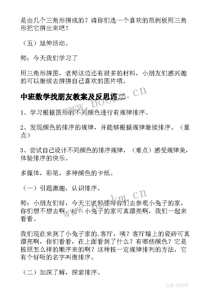 中班数学找朋友教案及反思 中班数学活动教案(模板8篇)