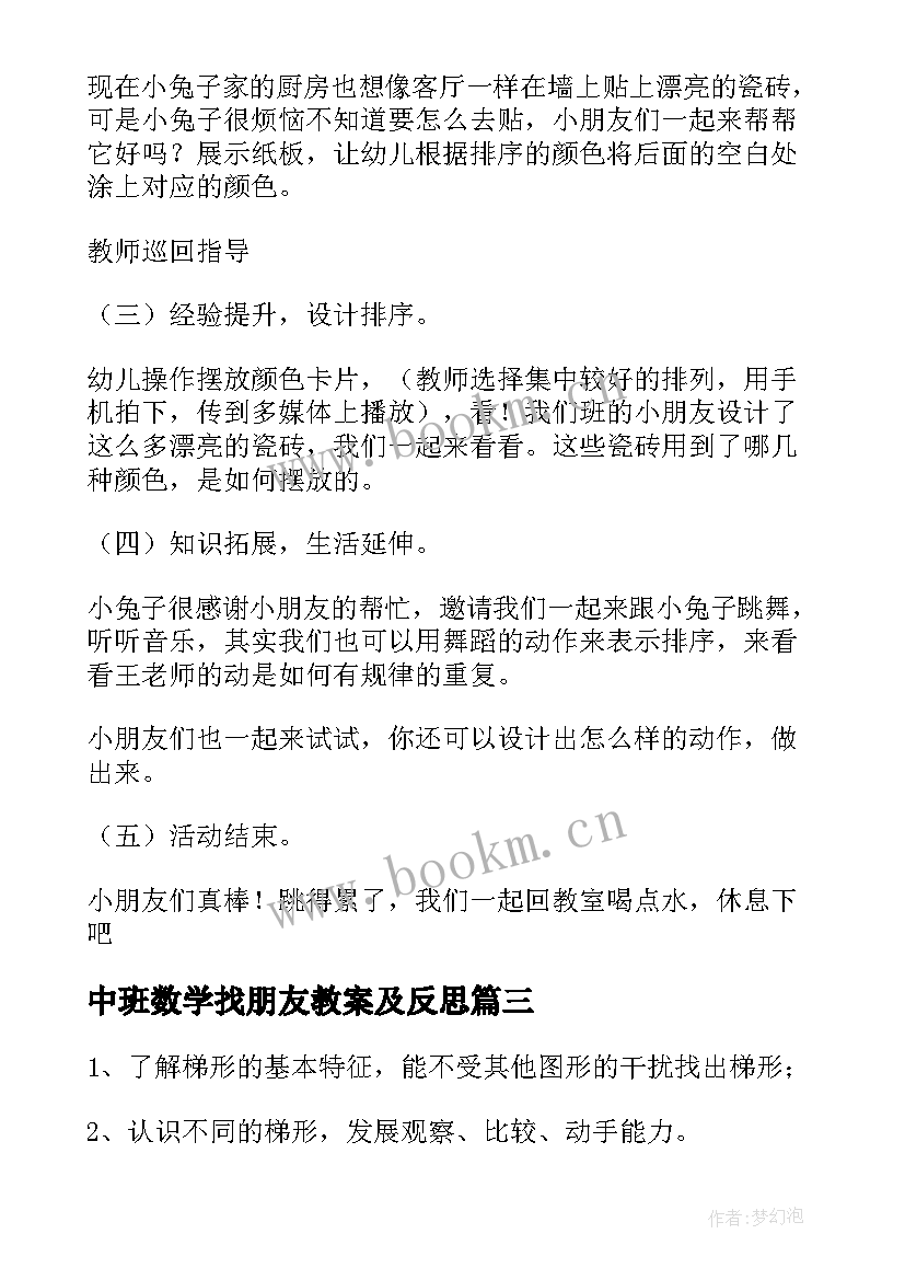 中班数学找朋友教案及反思 中班数学活动教案(模板8篇)