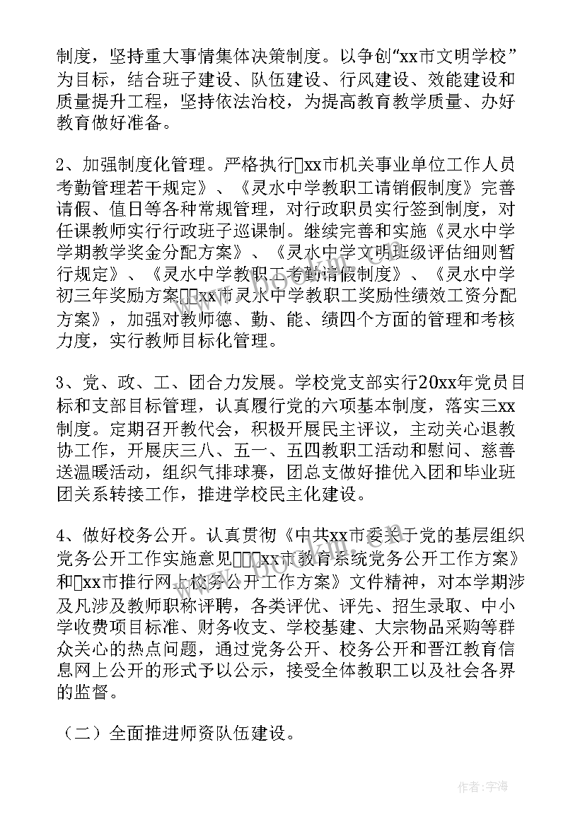 最新中学春季学期工作计划 春季学期学校工作总结(通用5篇)