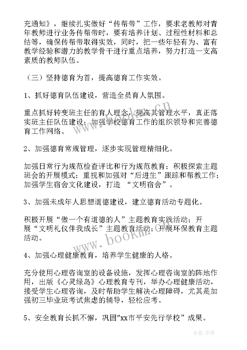 最新中学春季学期工作计划 春季学期学校工作总结(通用5篇)