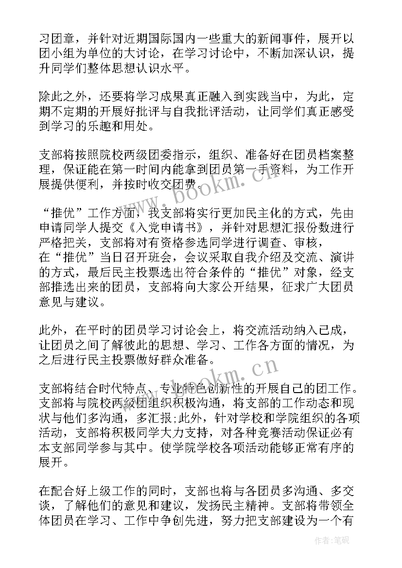 最新团委记录本封面 院团委组织部会议记录(精选5篇)