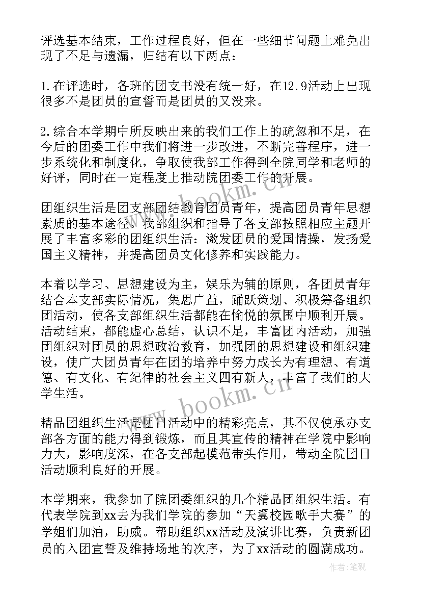 最新团委记录本封面 院团委组织部会议记录(精选5篇)