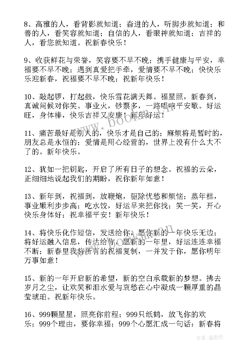 2023年长辈拜年吉祥话 幼儿向长辈兔年拜年祝福语(模板5篇)