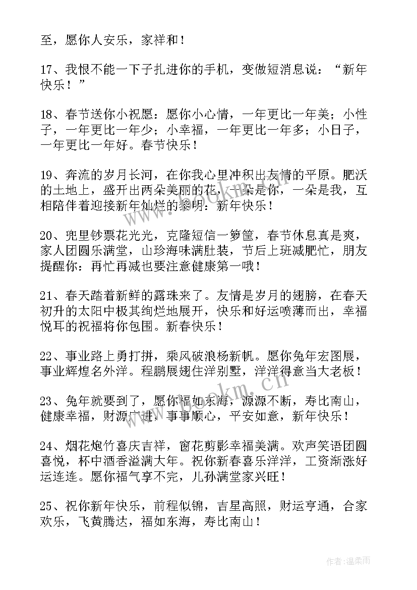 2023年长辈拜年吉祥话 幼儿向长辈兔年拜年祝福语(模板5篇)