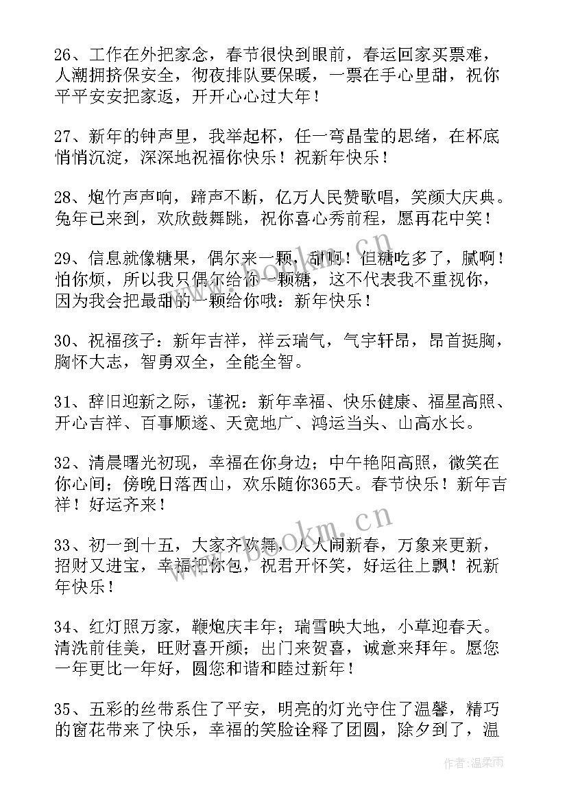 2023年长辈拜年吉祥话 幼儿向长辈兔年拜年祝福语(模板5篇)