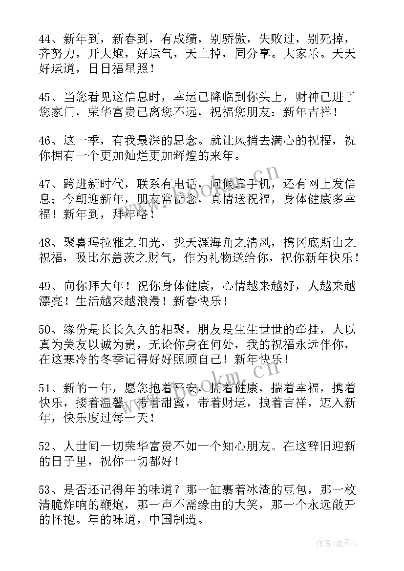 2023年长辈拜年吉祥话 幼儿向长辈兔年拜年祝福语(模板5篇)