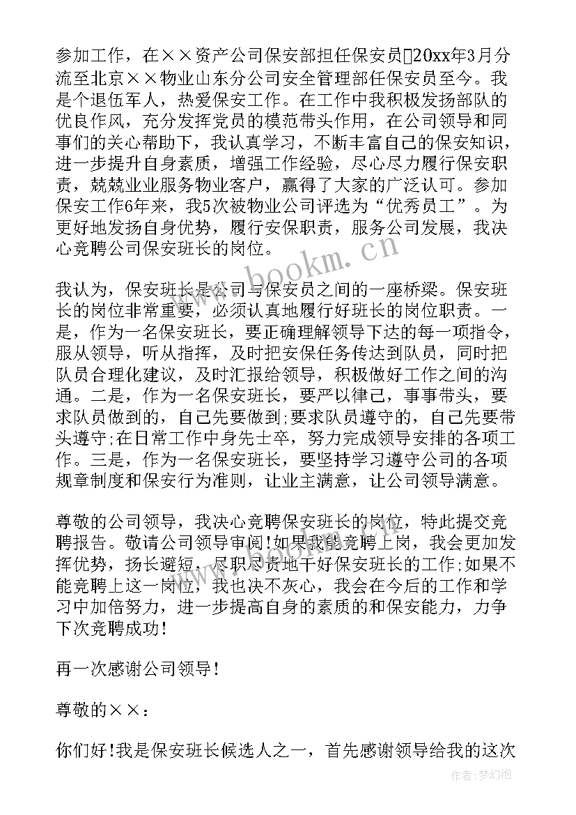 2023年保安班长转正申请书 保安班长申请书(优秀6篇)