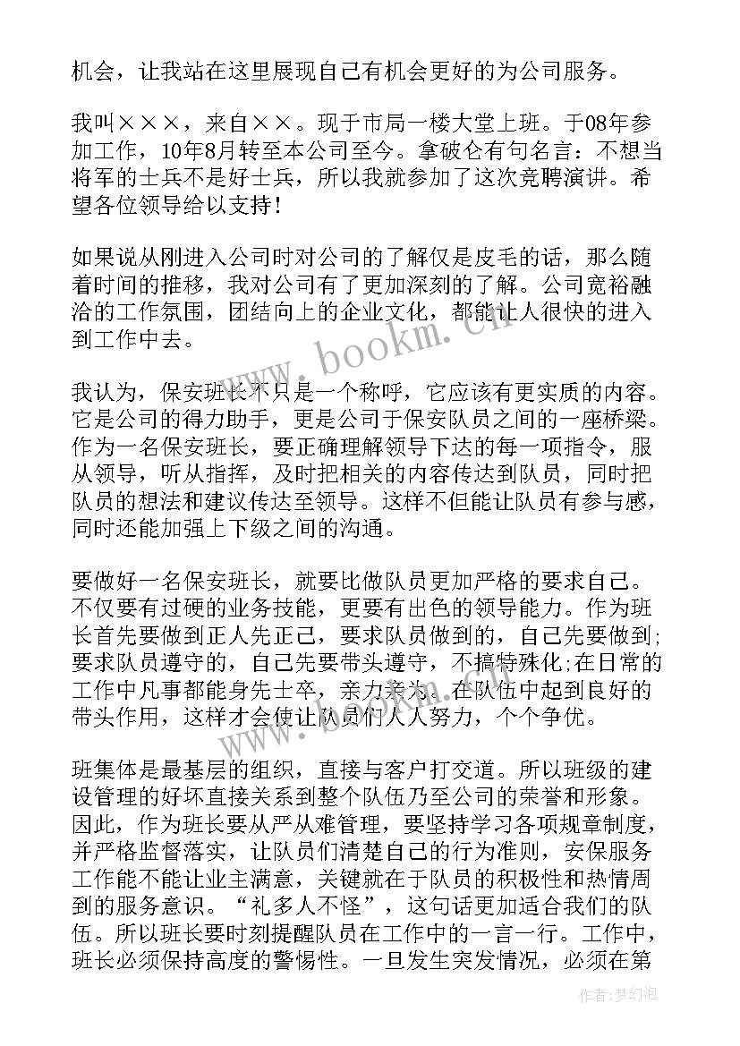 2023年保安班长转正申请书 保安班长申请书(优秀6篇)