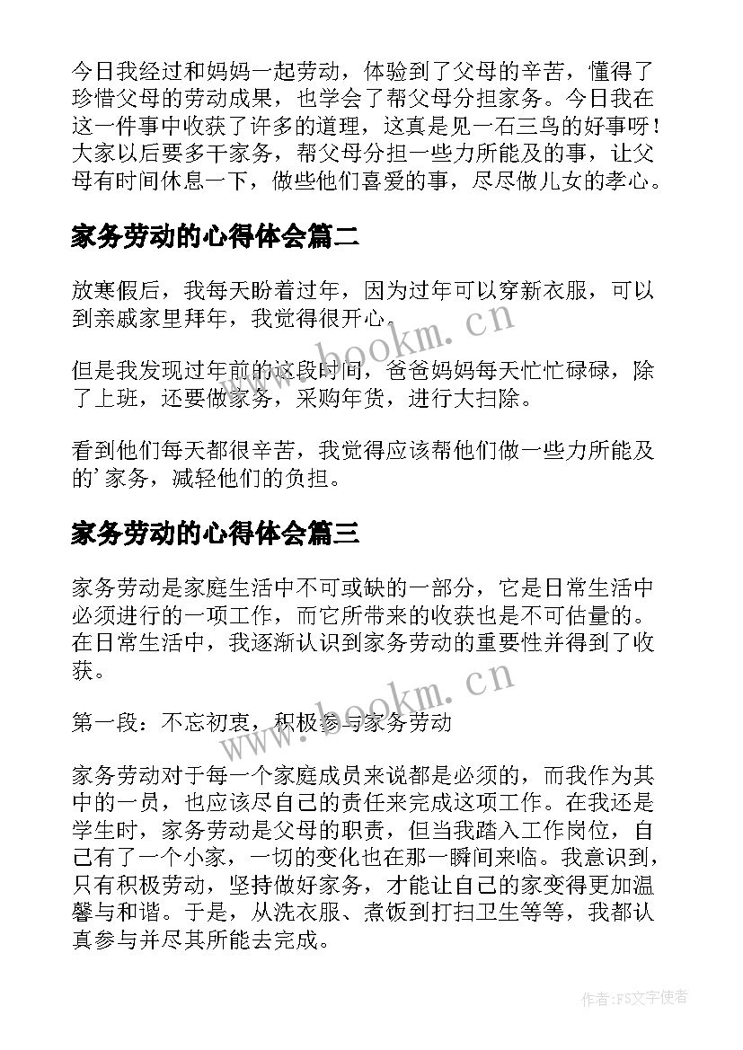 最新家务劳动的心得体会 家务劳动心得体会(精选5篇)