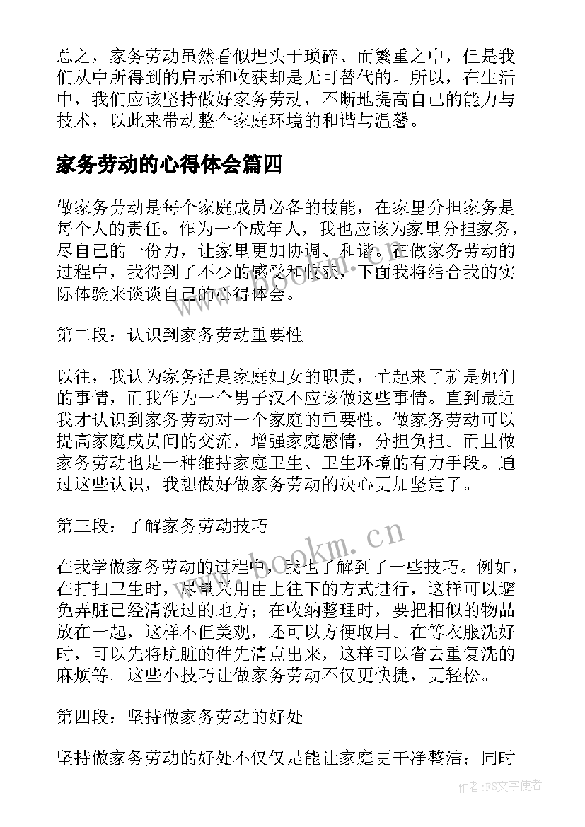 最新家务劳动的心得体会 家务劳动心得体会(精选5篇)