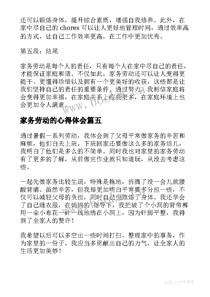 最新家务劳动的心得体会 家务劳动心得体会(精选5篇)