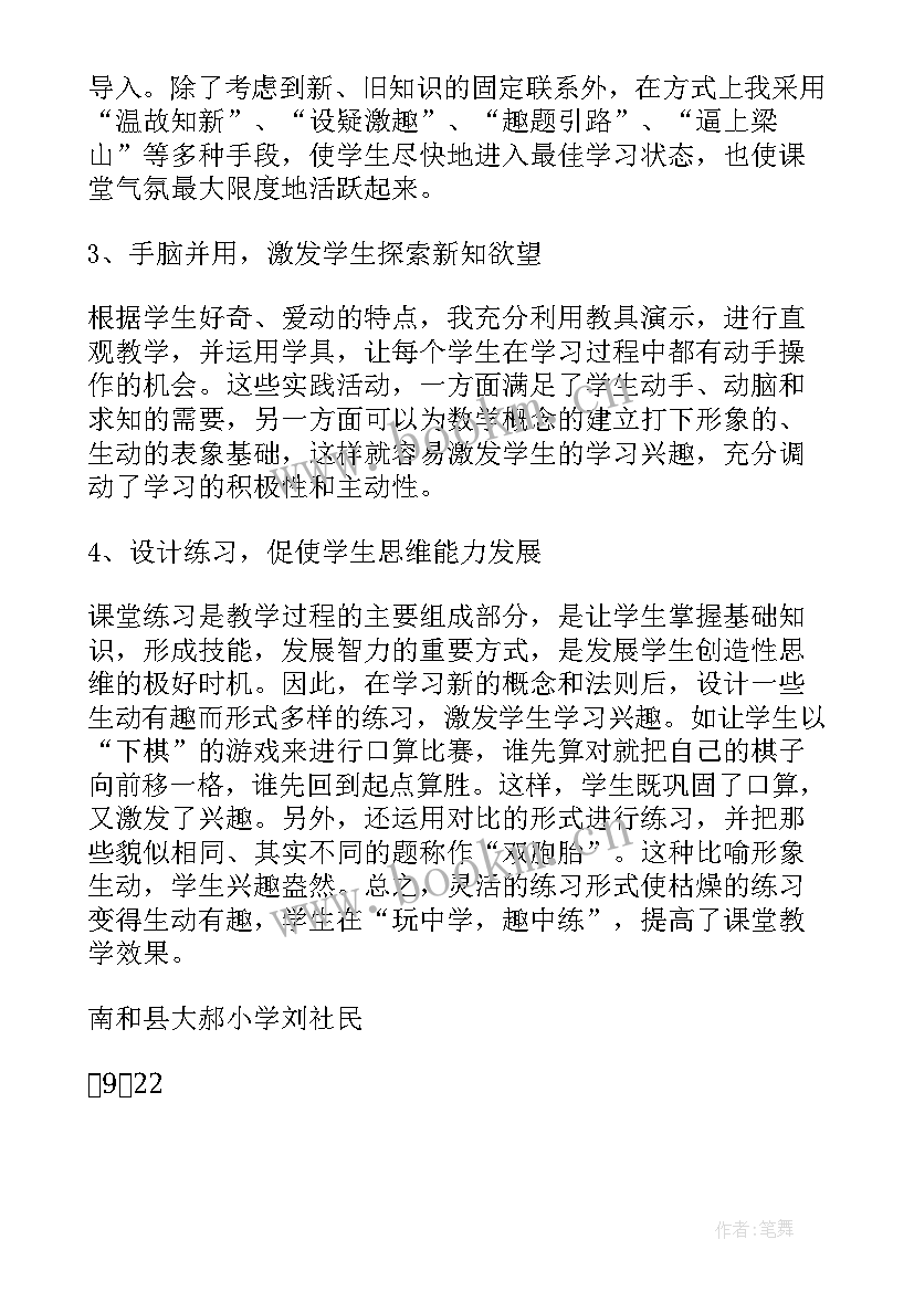 最新二年级数学冀教版教学计划 大郝小学二年级数学教学工作总结冀教版(模板5篇)