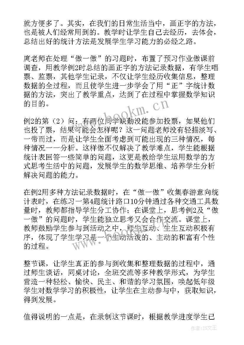 2023年数据的收集和整理教案设计(通用5篇)