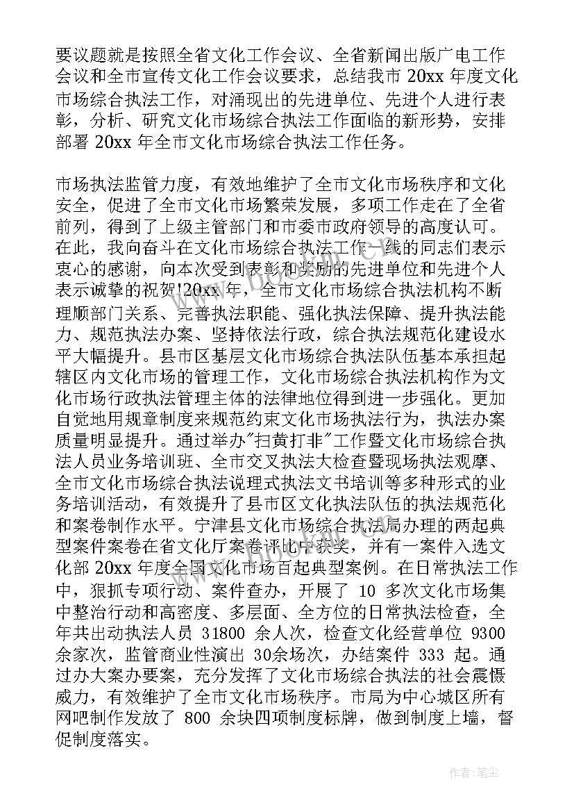 最新文化执法谈心谈话记录内容 文化执法会议讲话稿(模板5篇)