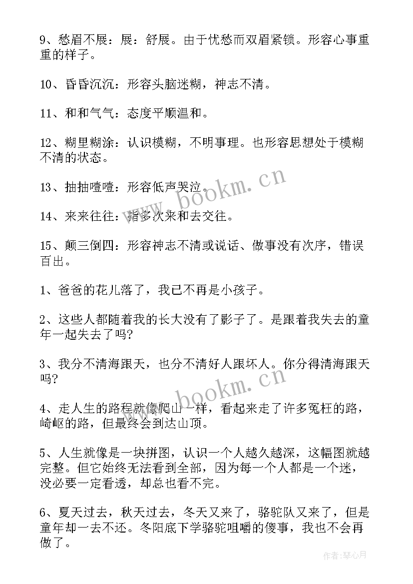 最新城南旧事的好词好句摘抄笔记 城南旧事好词好句摘抄(大全6篇)