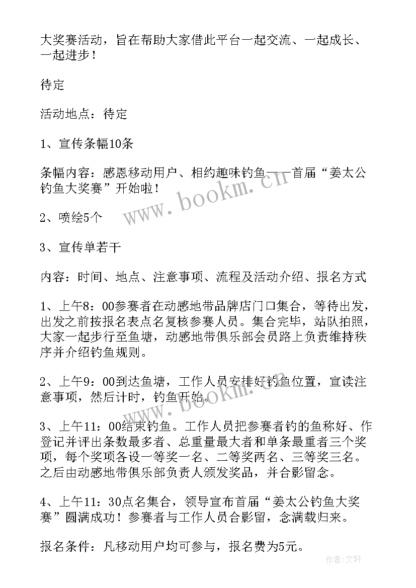 2023年竞赛活动方案趣味竞赛方案设计(优质5篇)