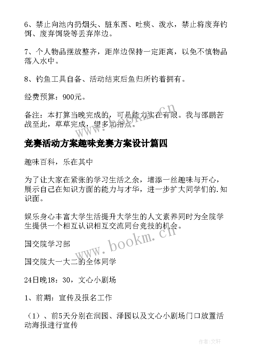 2023年竞赛活动方案趣味竞赛方案设计(优质5篇)