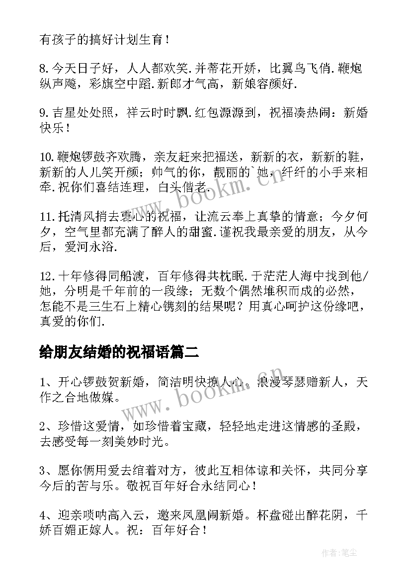 2023年给朋友结婚的祝福语(实用5篇)