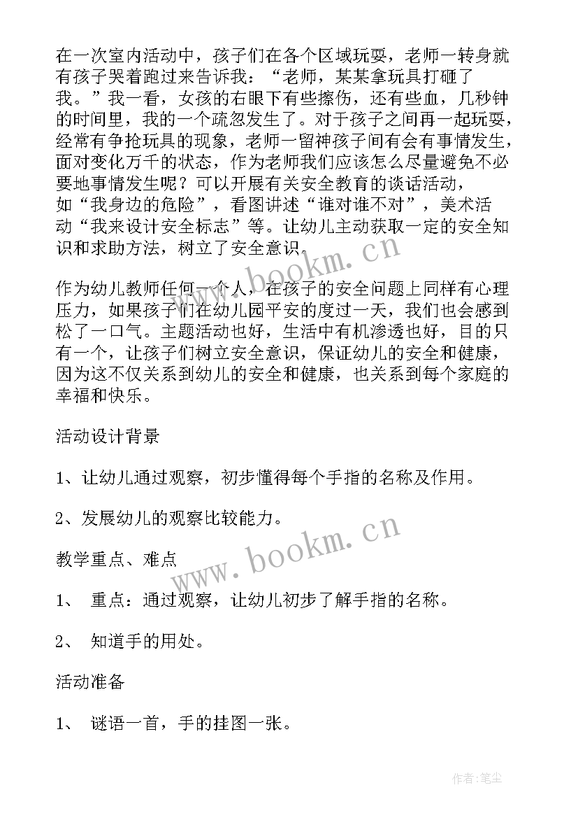 最新安全教育防走丢教案反思大班 幼儿园防走失安全教育教案(通用10篇)