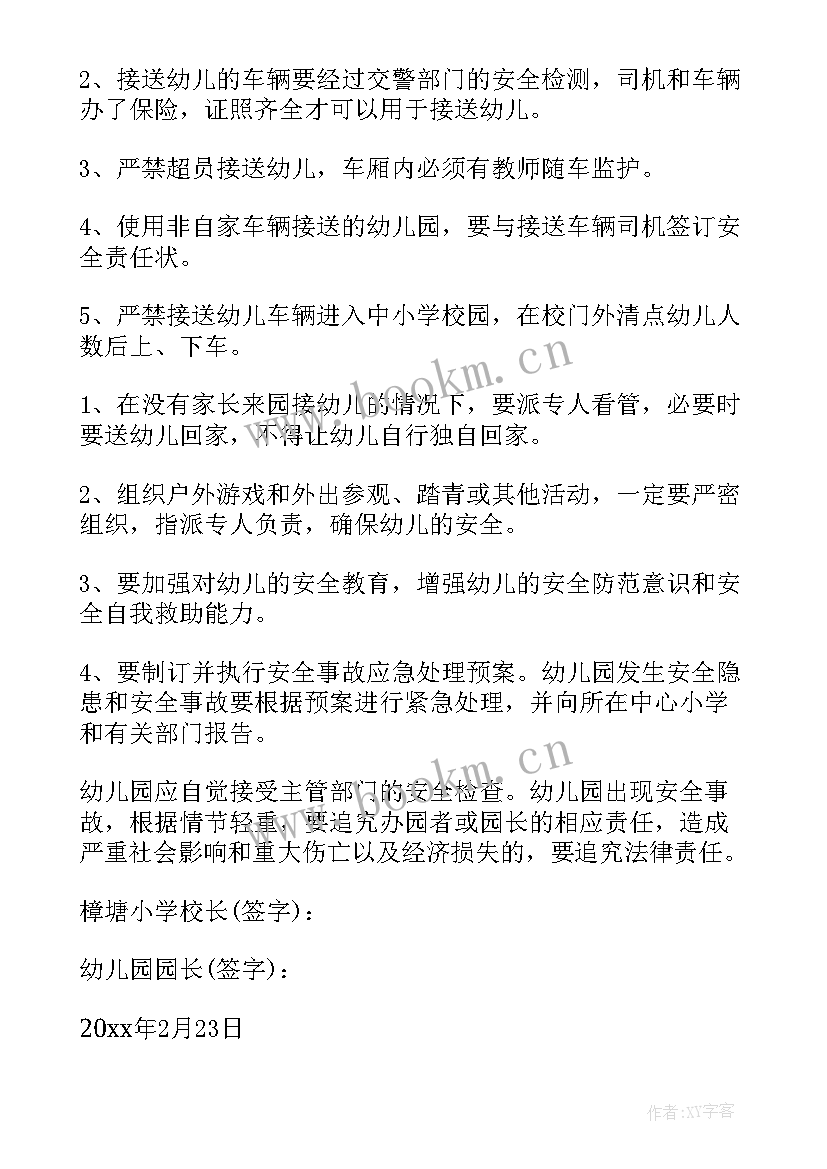 最新托管中心与家长协议书 家长签订校车接送安全责任书(汇总5篇)