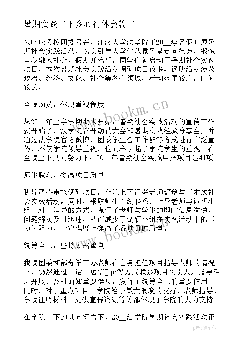 2023年暑期实践三下乡心得体会(优秀7篇)