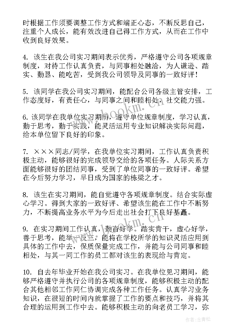 最新幼师指导老师评价意见 会计实习单位指导老师评语(精选5篇)