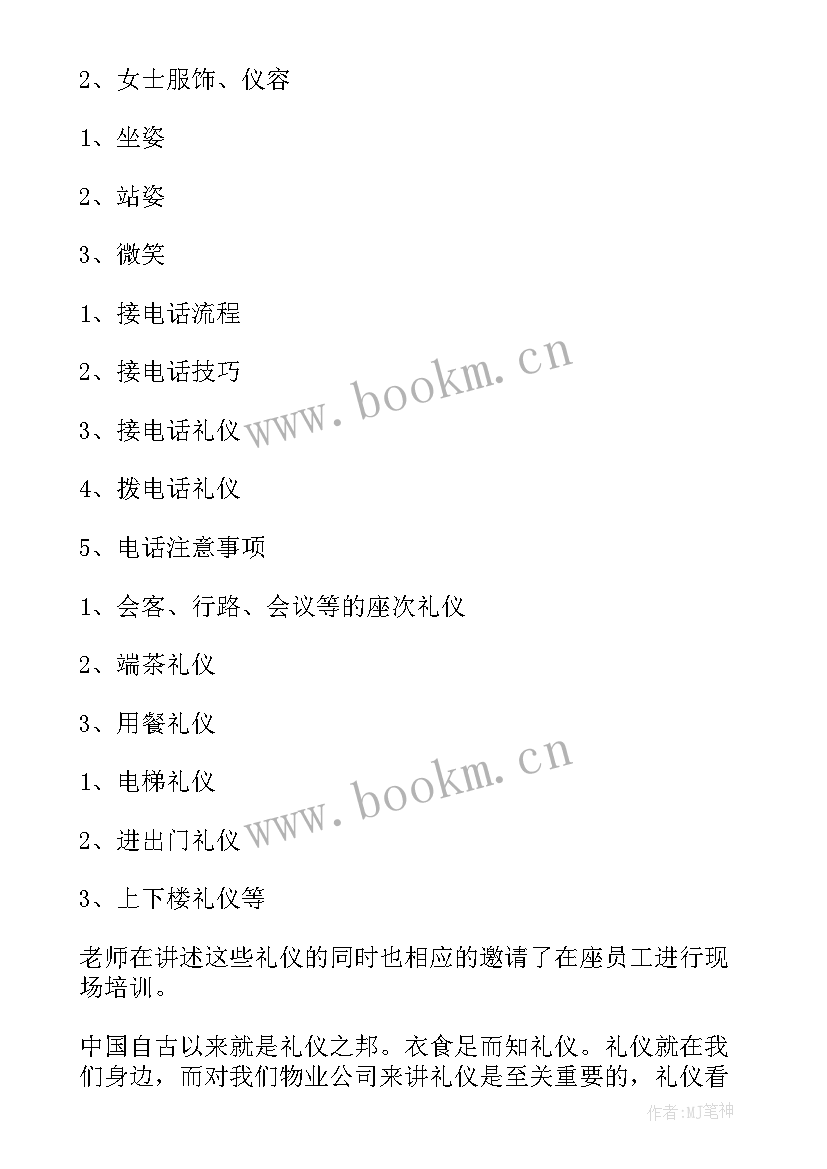 2023年职场礼仪培训心得体会 员工职场礼仪培训心得体会(精选7篇)