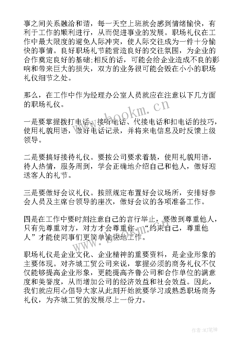 2023年职场礼仪培训心得体会 员工职场礼仪培训心得体会(精选7篇)