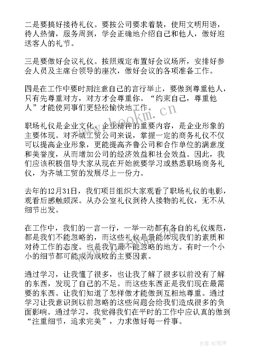 2023年职场礼仪培训心得体会 员工职场礼仪培训心得体会(精选7篇)