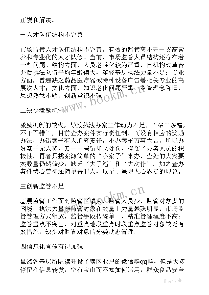 2023年市场监管心得体会 市场监管履职心得体会(实用5篇)