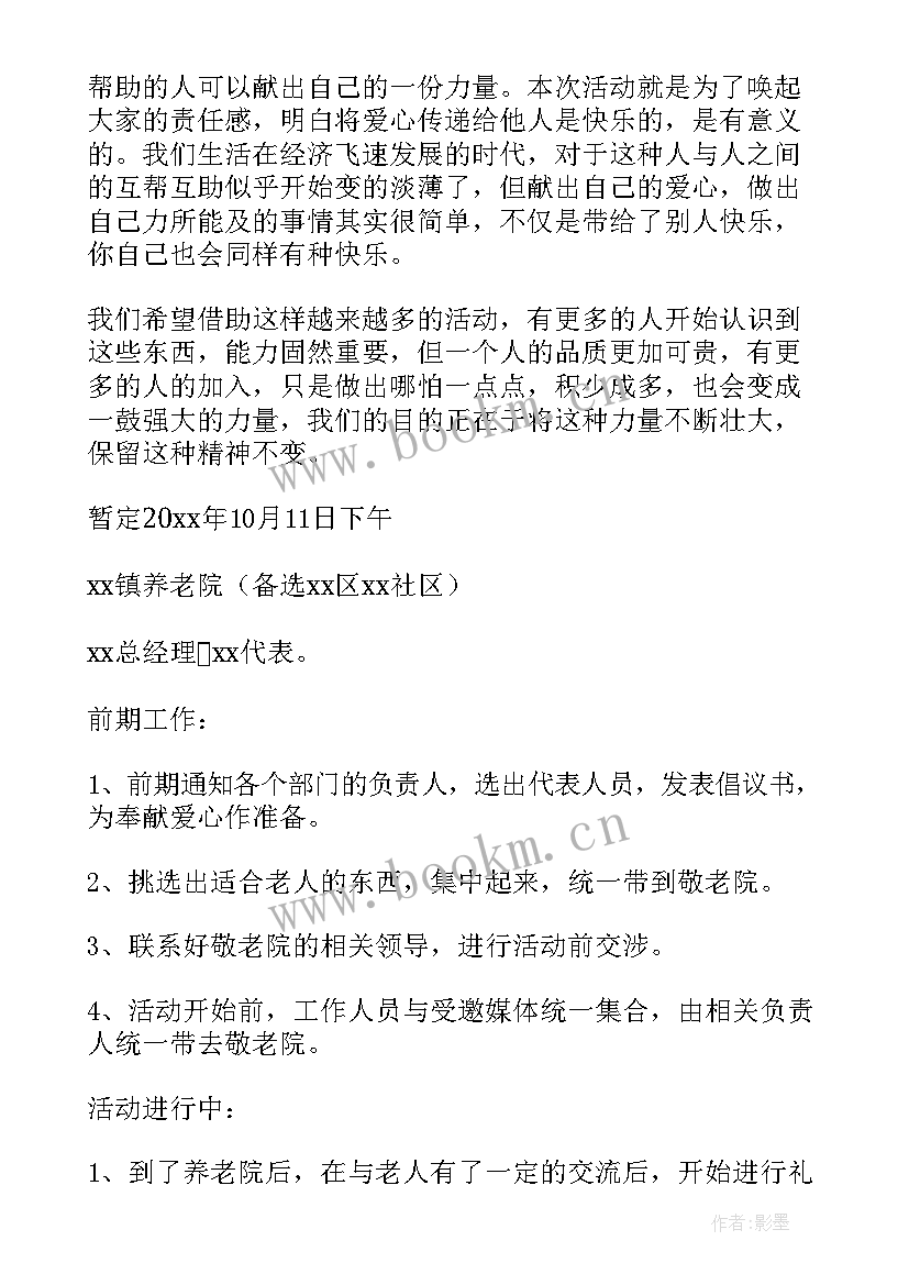 最新养老院健身房 养老院中秋节活动策划方案(优质6篇)