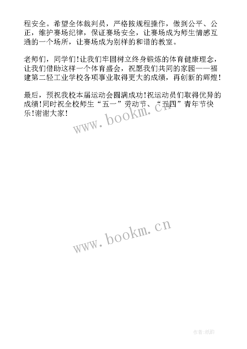 最新校园趣味运动会领导讲话稿内容(实用5篇)