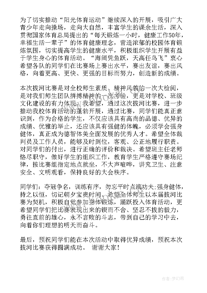 最新餐饮比赛总结 演讲比赛领导讲话稿(实用5篇)