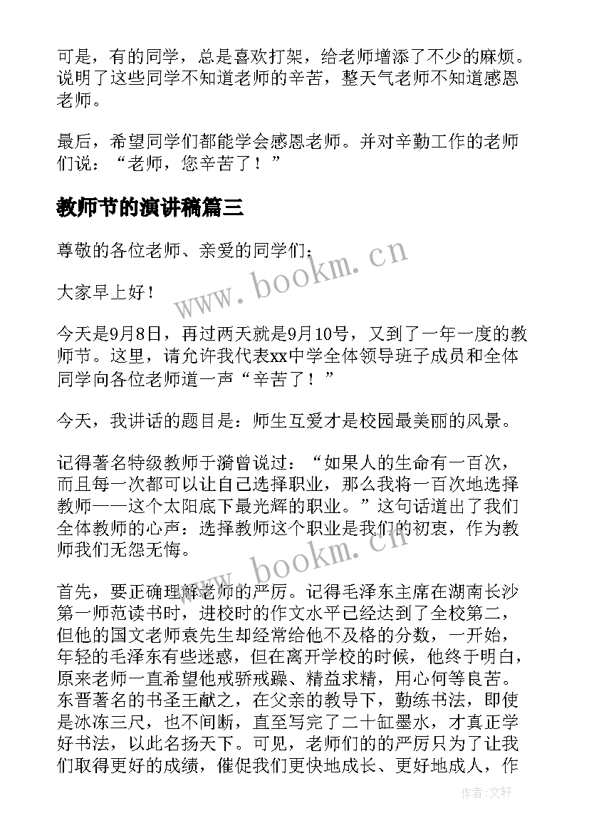 2023年教师节的演讲稿 教师节演讲稿(优秀5篇)