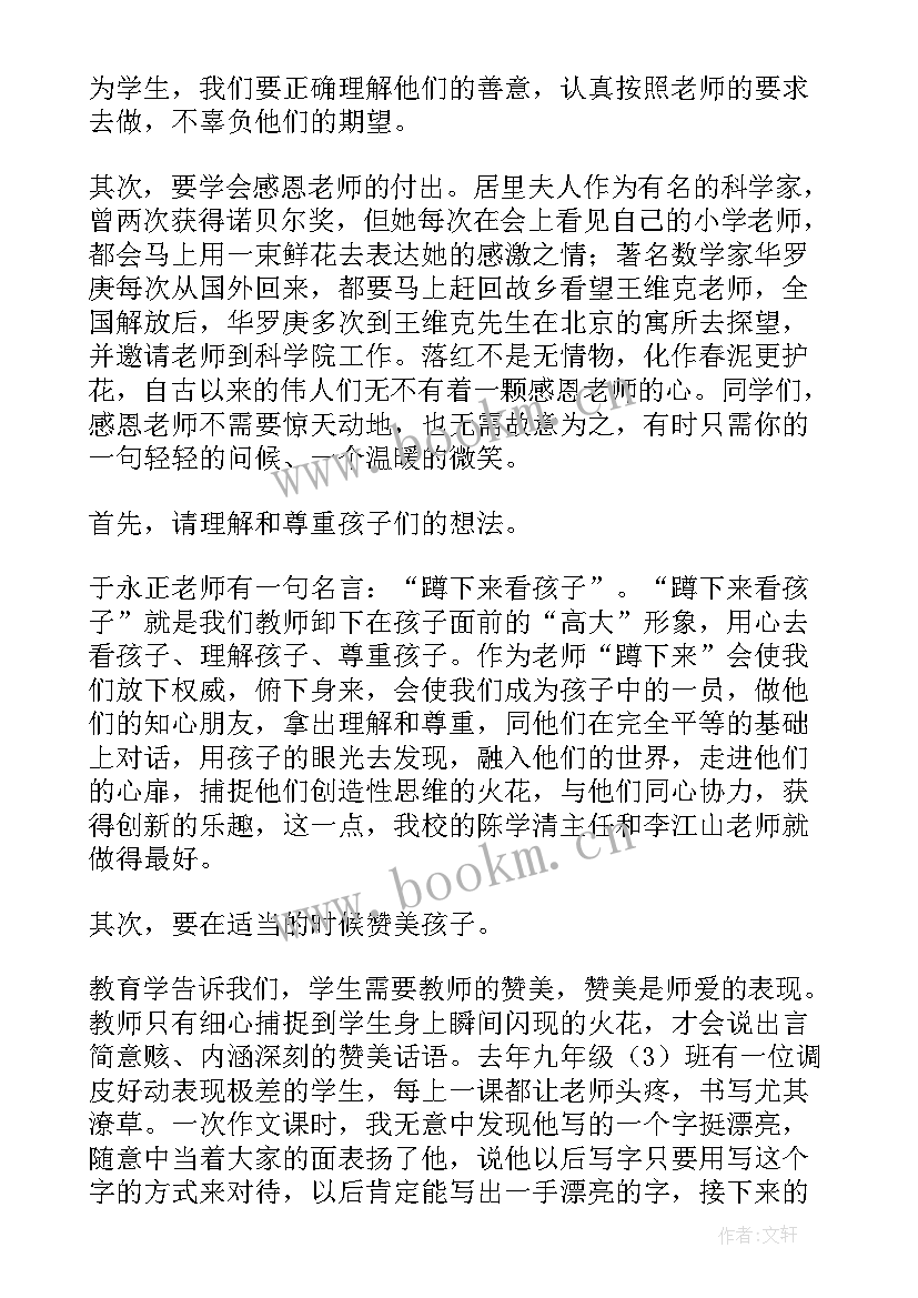 2023年教师节的演讲稿 教师节演讲稿(优秀5篇)