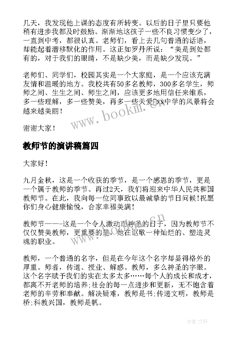 2023年教师节的演讲稿 教师节演讲稿(优秀5篇)