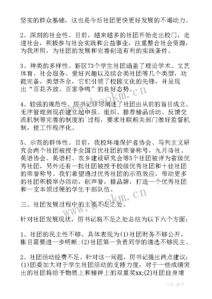 2023年社团会议记录内容(模板9篇)