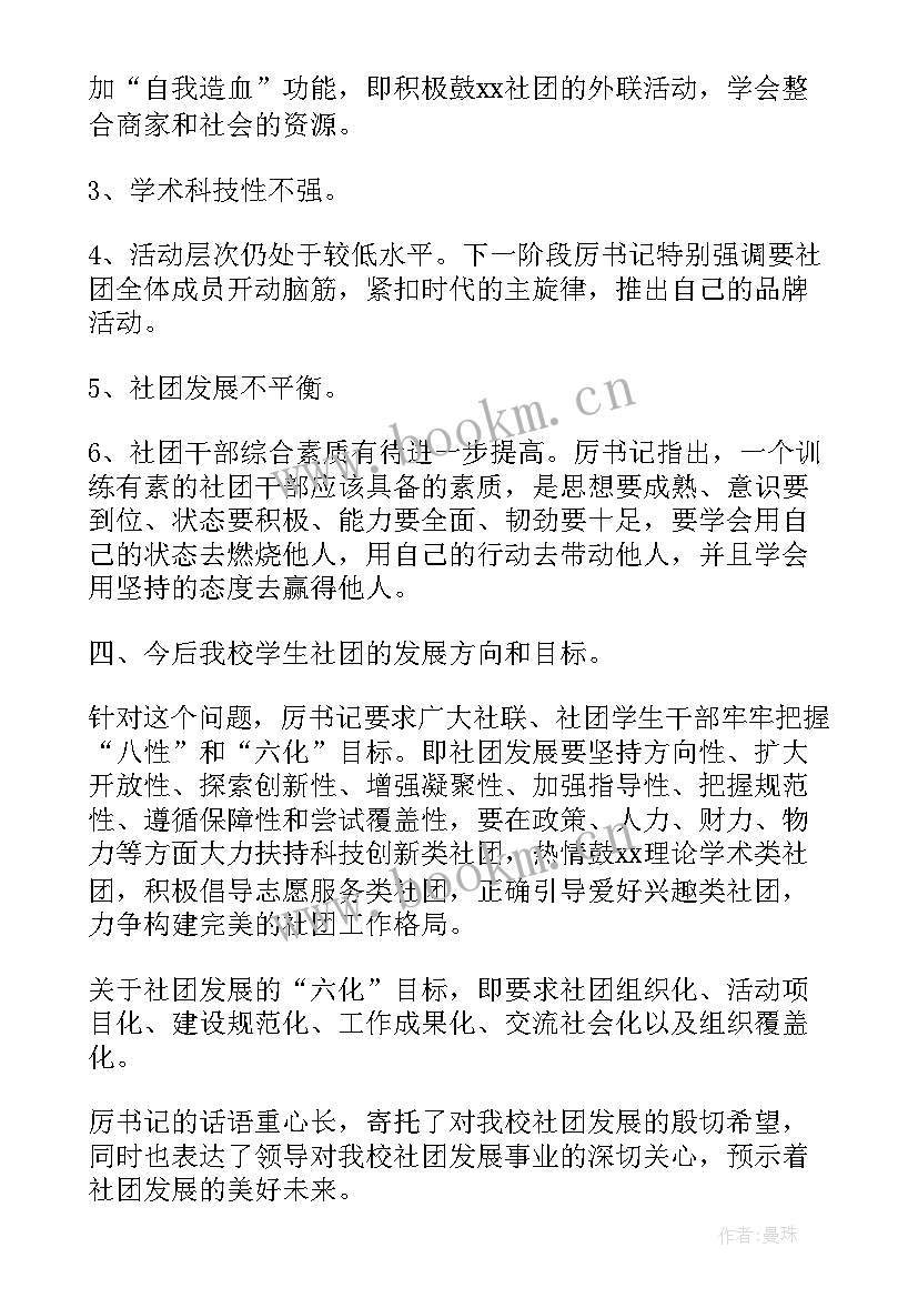 2023年社团会议记录内容(模板9篇)