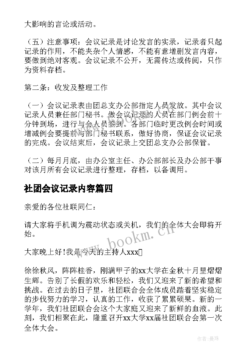 2023年社团会议记录内容(模板9篇)