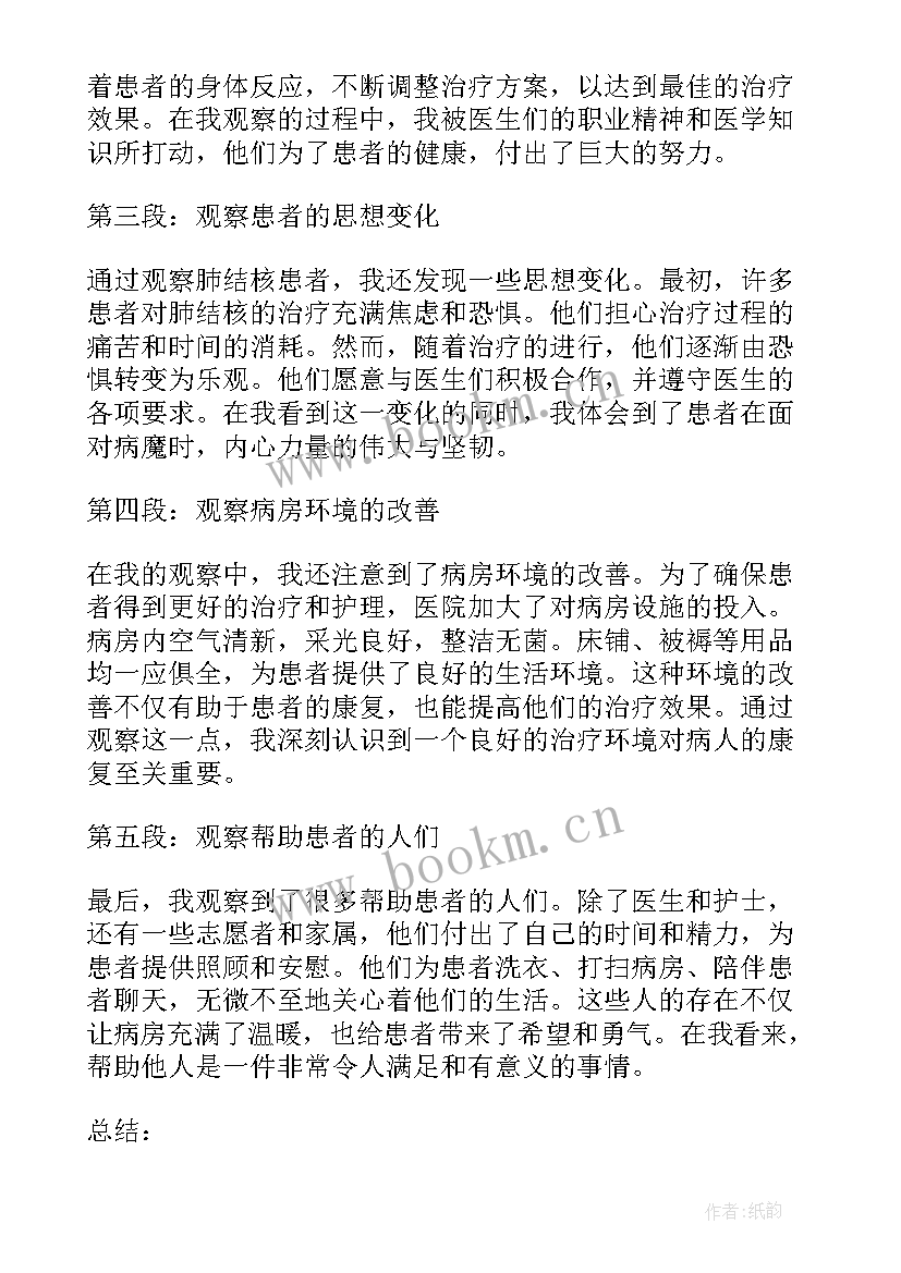 2023年肺结核的心得体会(汇总5篇)