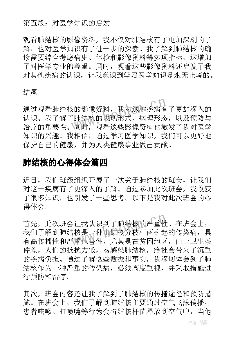 2023年肺结核的心得体会(汇总5篇)