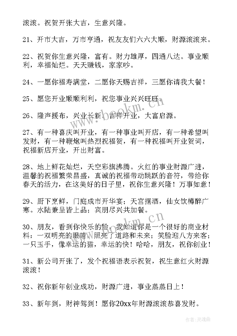 最新公司开业的祝福语(模板9篇)