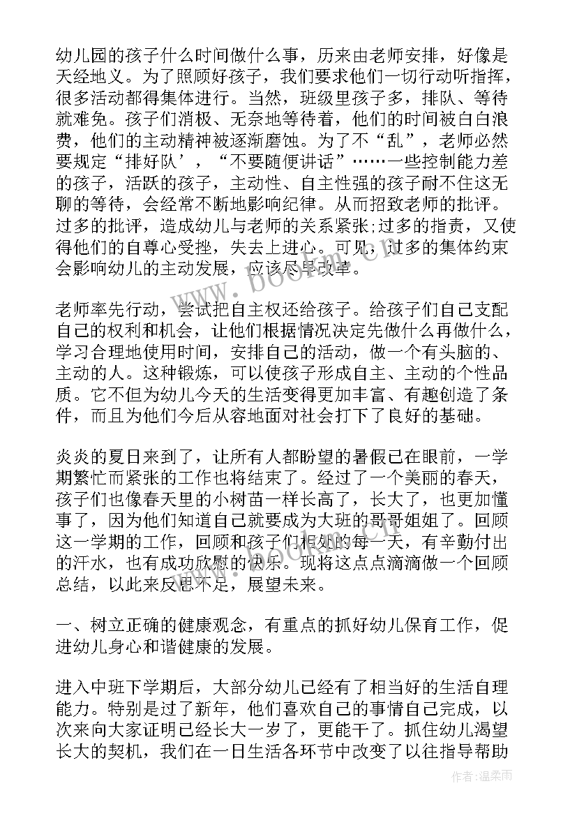 最新幼儿中班教学反思与总结 幼儿园中班教学反思工作总结(精选5篇)